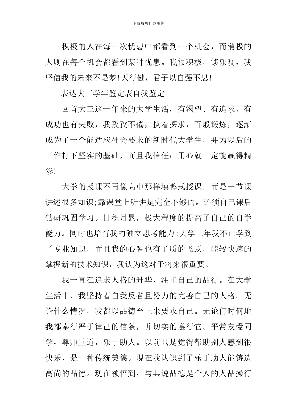 2024大三学年鉴定表自我鉴定范文_第3页