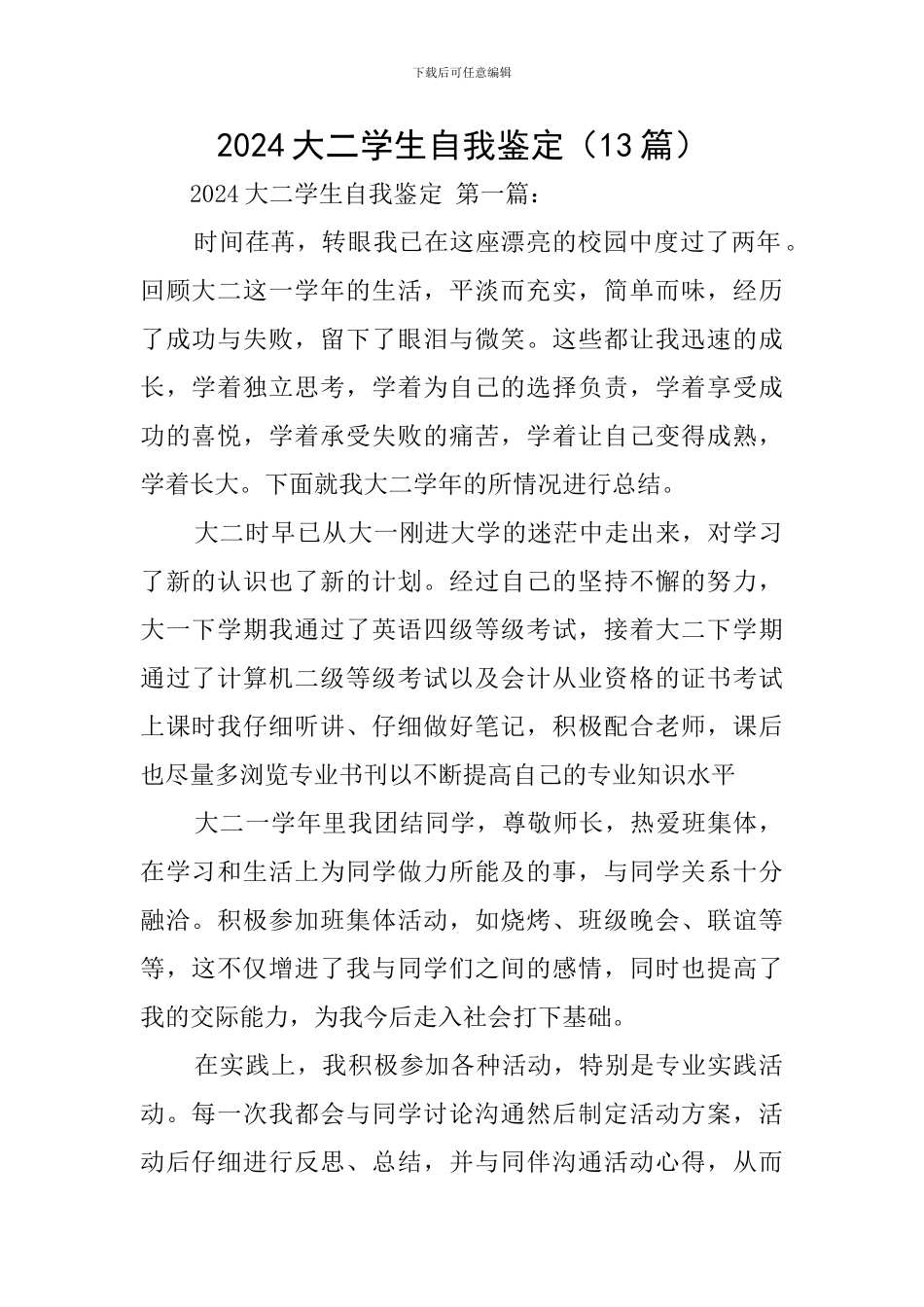 2024大二学生自我鉴定(13篇)_第1页