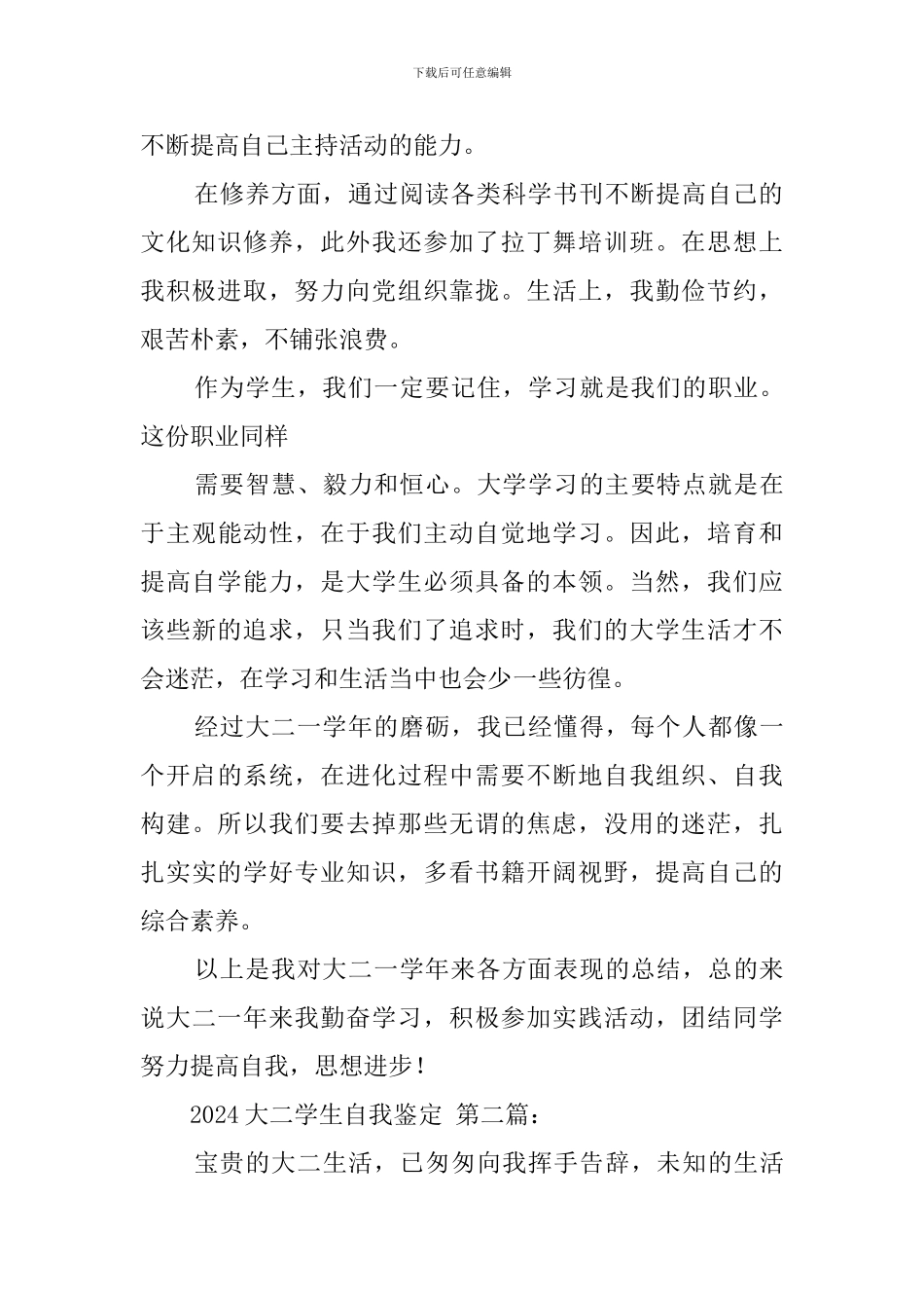 2024大二学生自我鉴定(13篇)_第2页