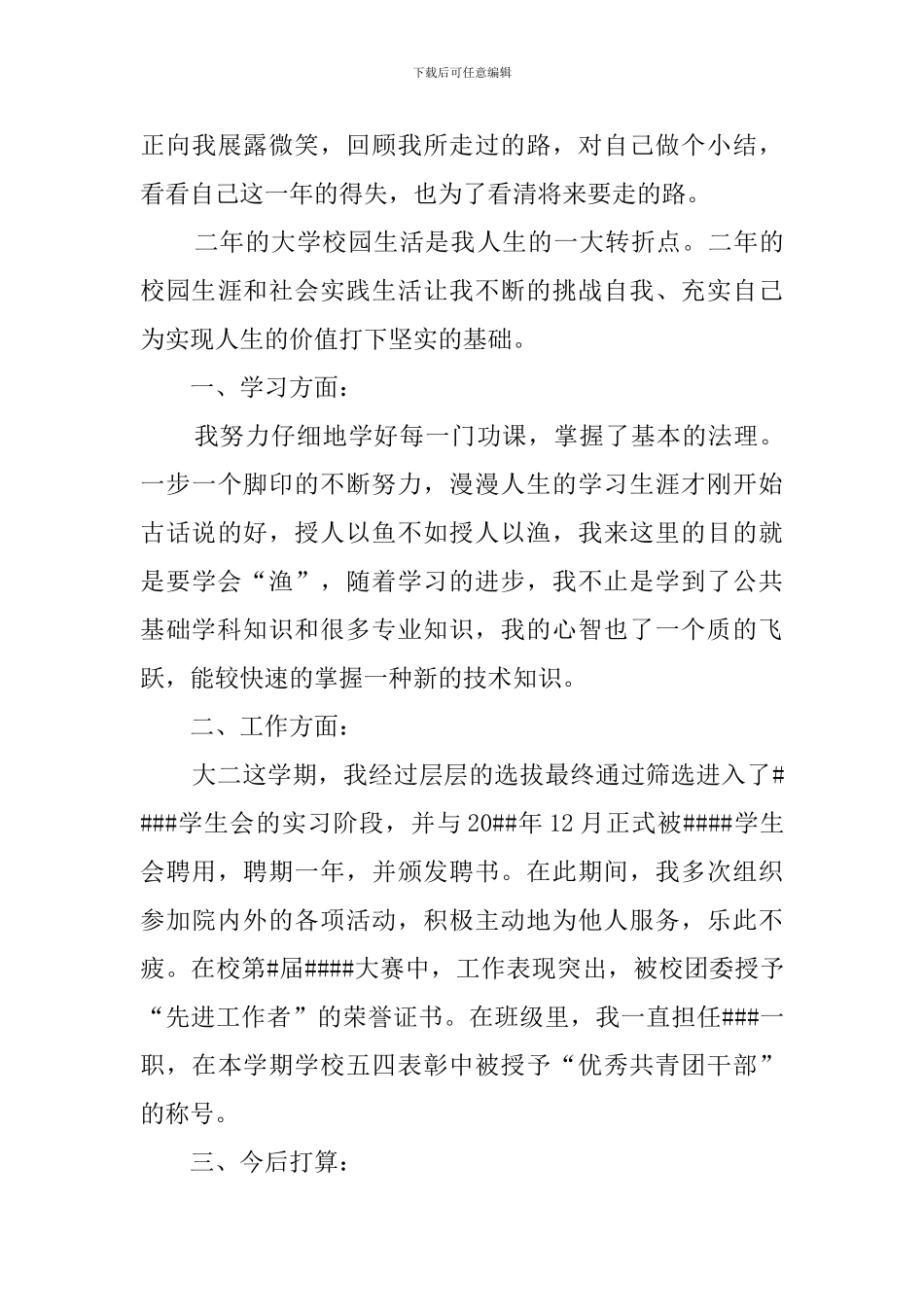 2024大二学生自我鉴定(13篇)_第3页