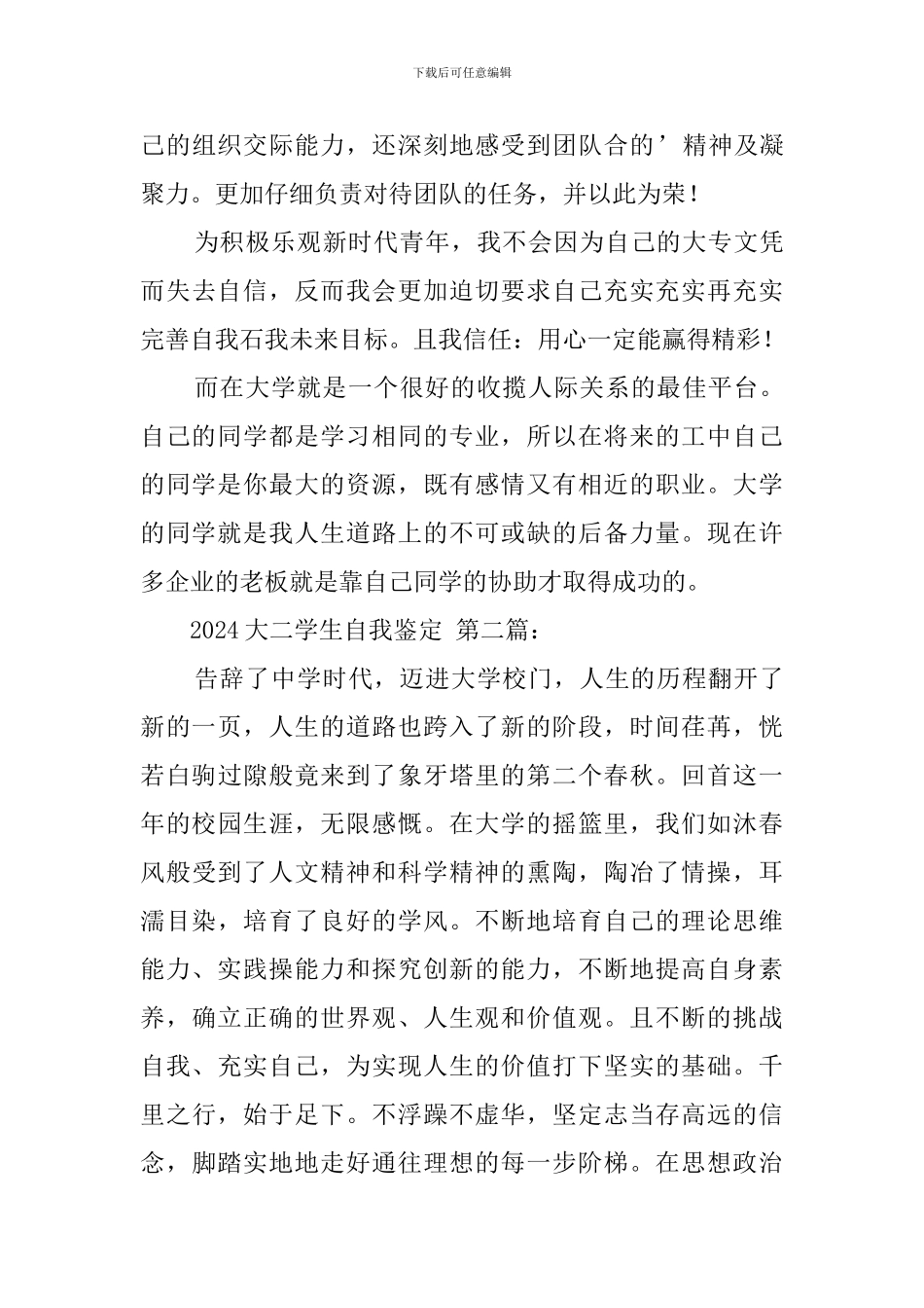 2024大二学生自我鉴定_第2页
