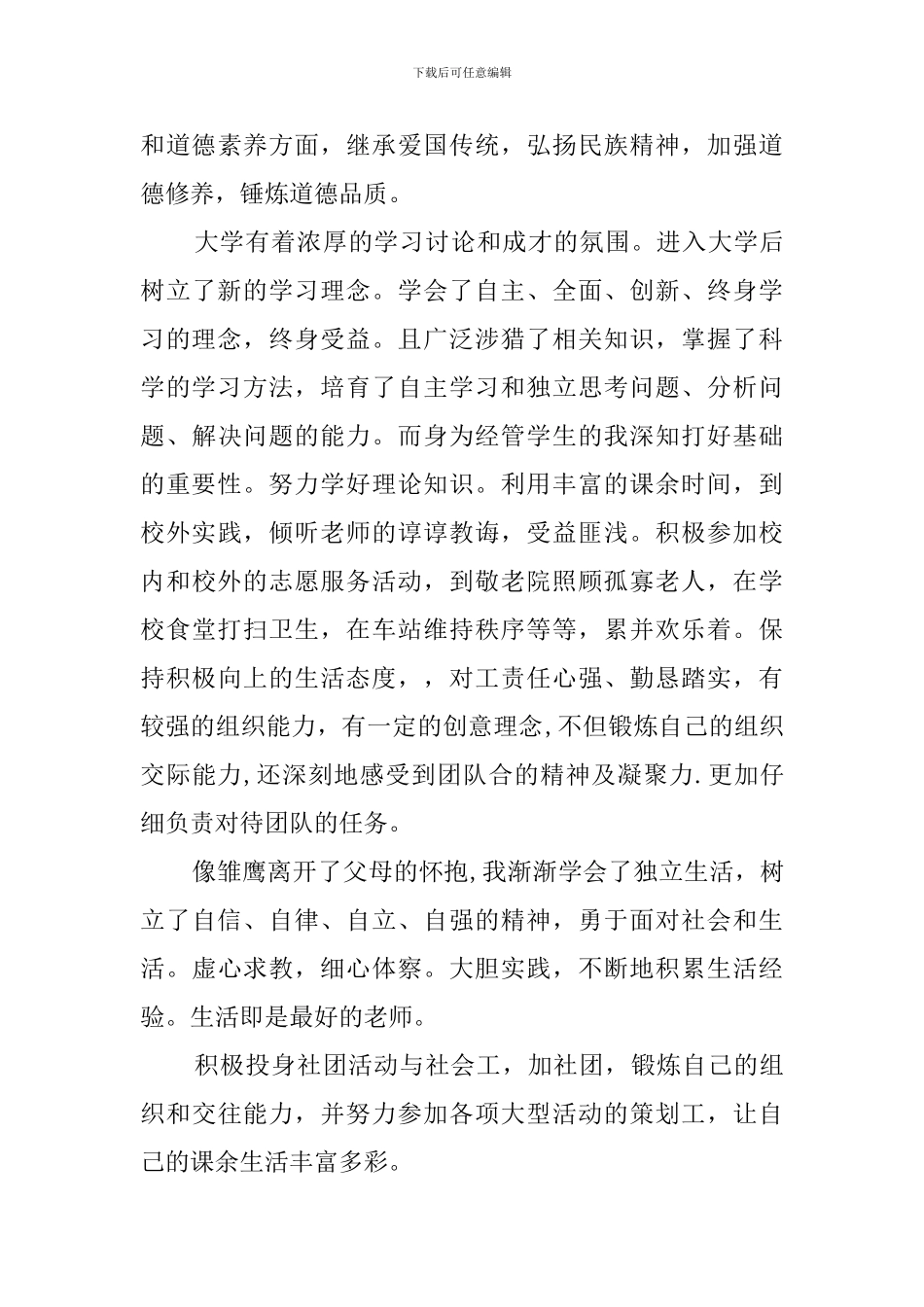 2024大二学生自我鉴定_第3页