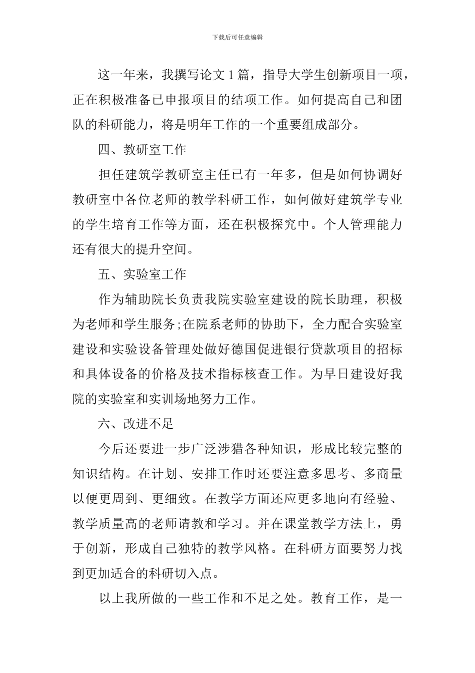 2024大二班主任个人工作总结10篇_第2页