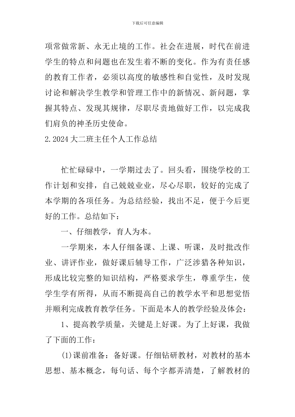 2024大二班主任个人工作总结10篇_第3页