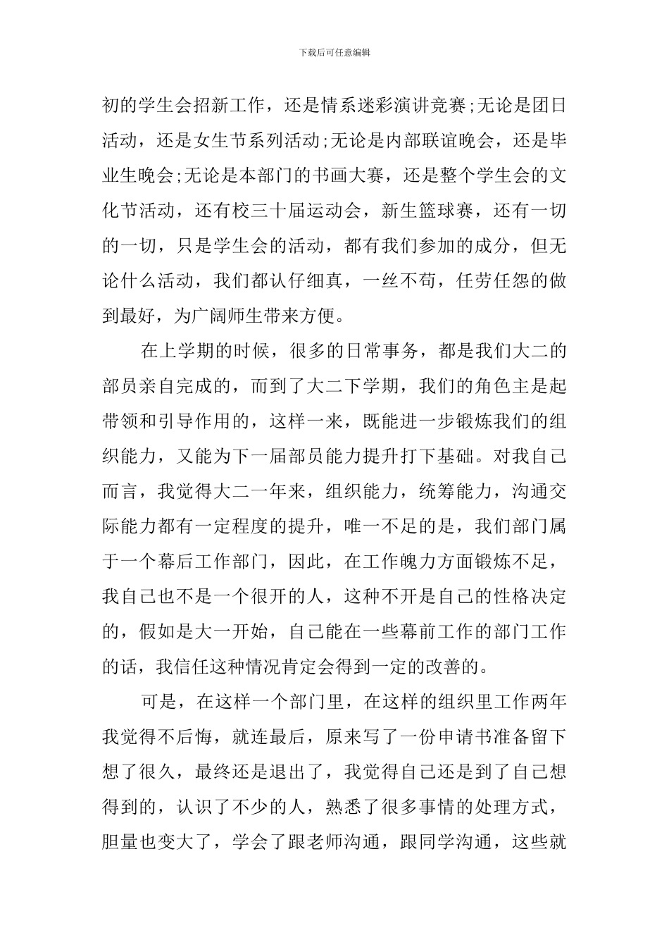 2024大二学年学生自我鉴定_第3页