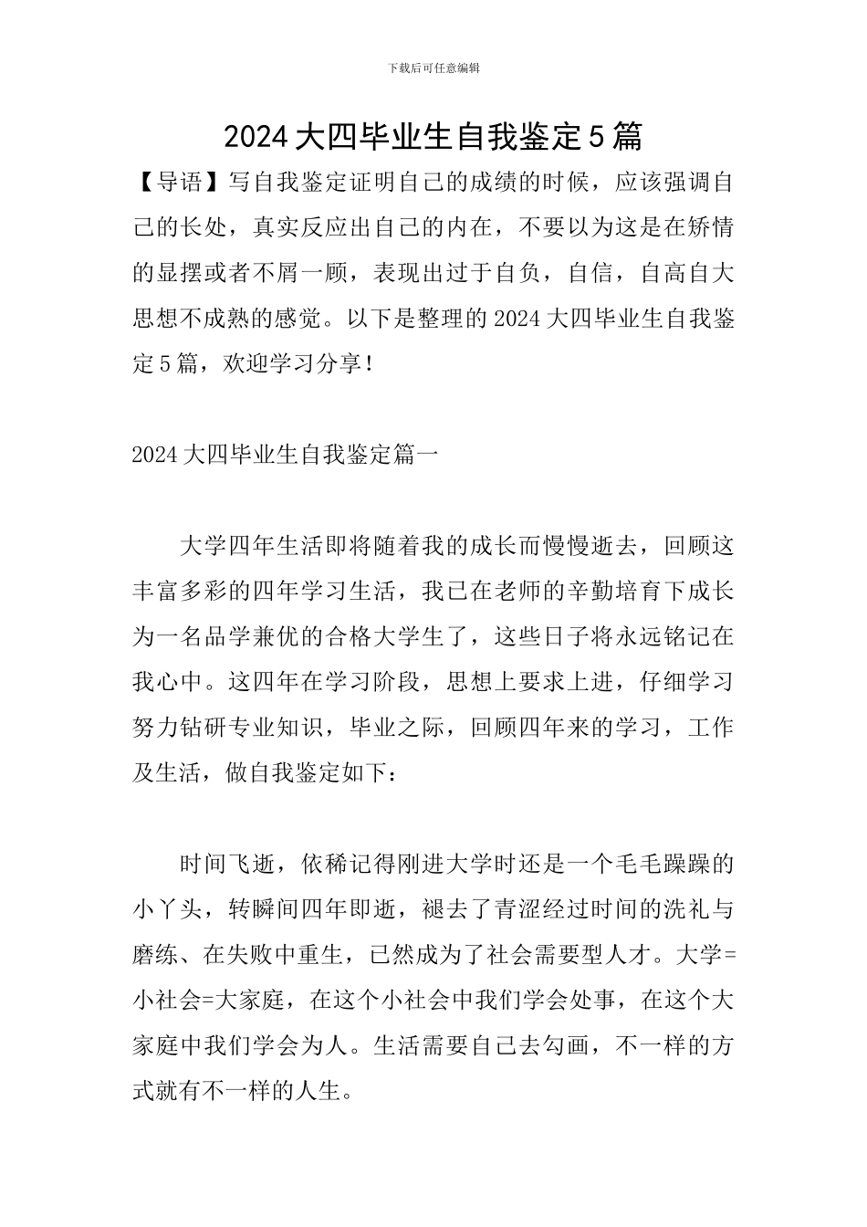2024大四毕业生自我鉴定5篇_第1页