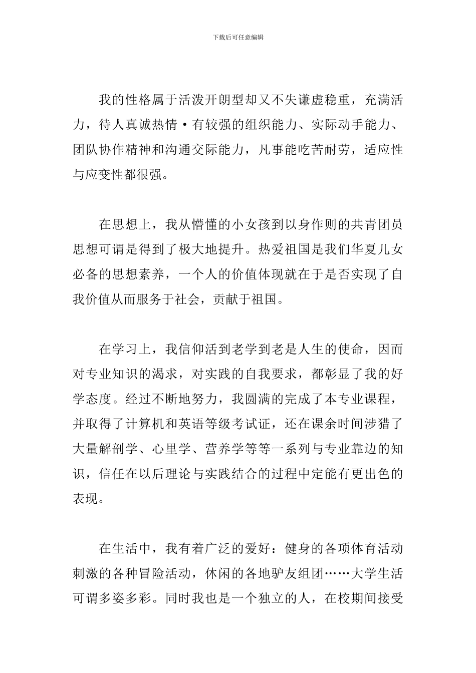 2024大四毕业生自我鉴定5篇_第2页