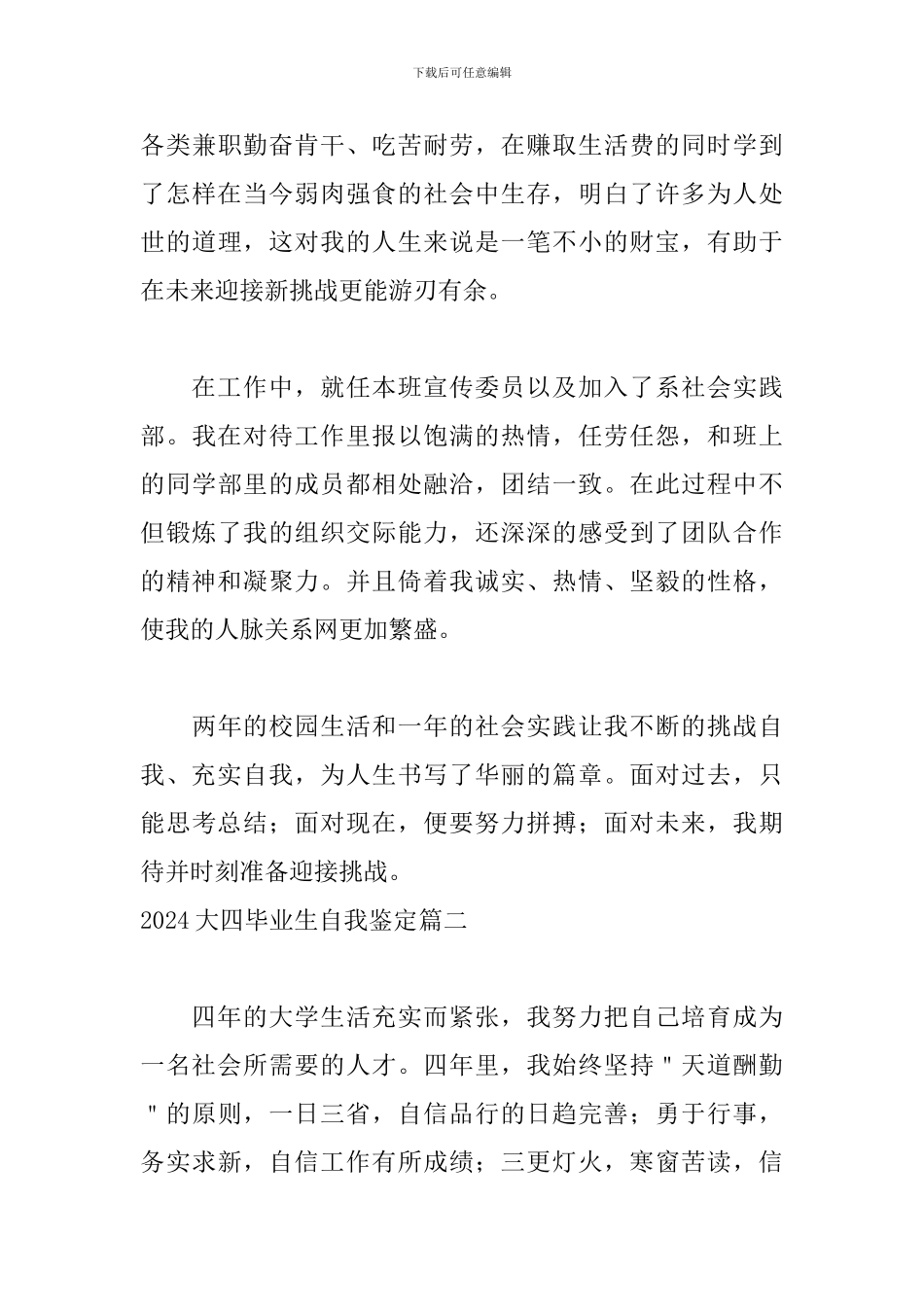 2024大四毕业生自我鉴定5篇_第3页