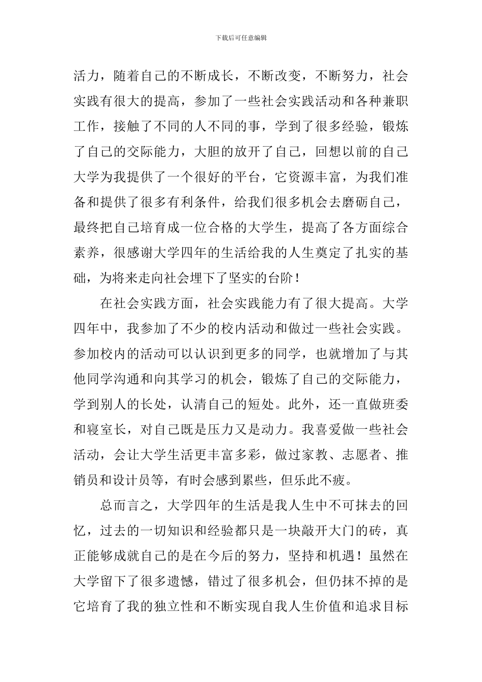 2024大四毕业自我鉴定五篇_第2页