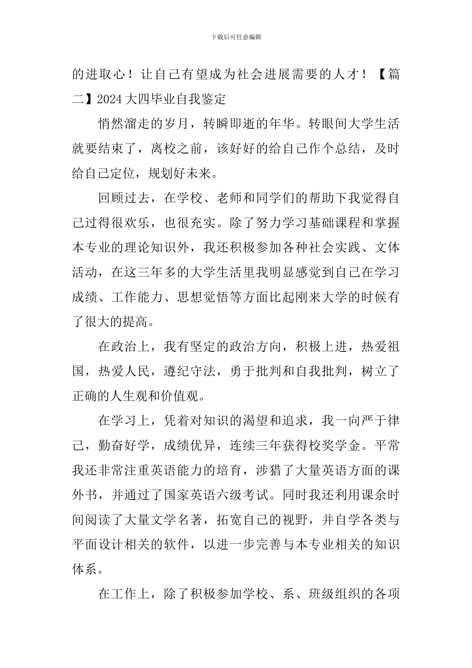 2024大四毕业自我鉴定五篇_第3页