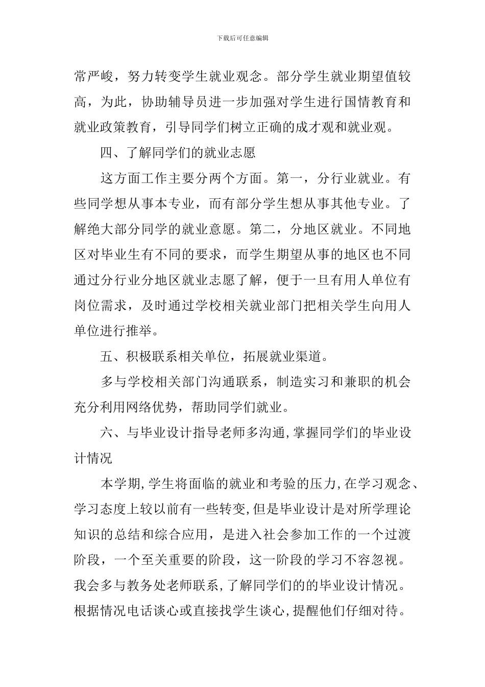 2024大四班主任工作计划范例_第2页