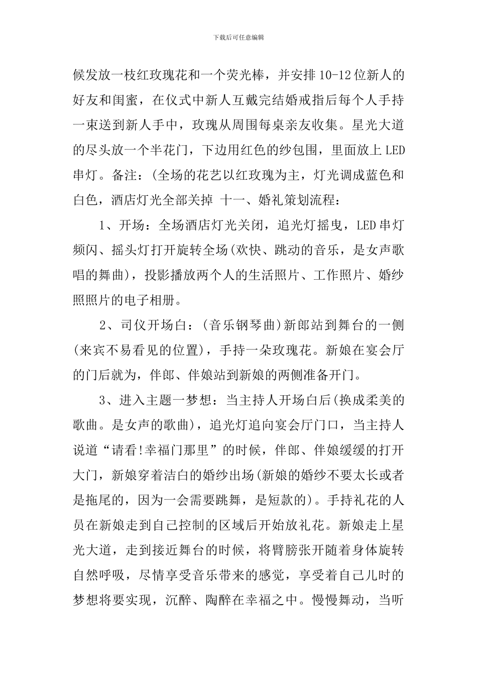 2024大型主题婚礼活动策划方案_第2页