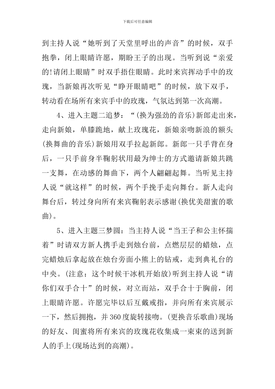 2024大型主题婚礼活动策划方案_第3页