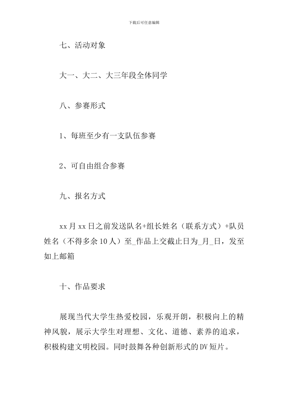 2024大学公益活动策划方案模板精选范文四篇_第3页
