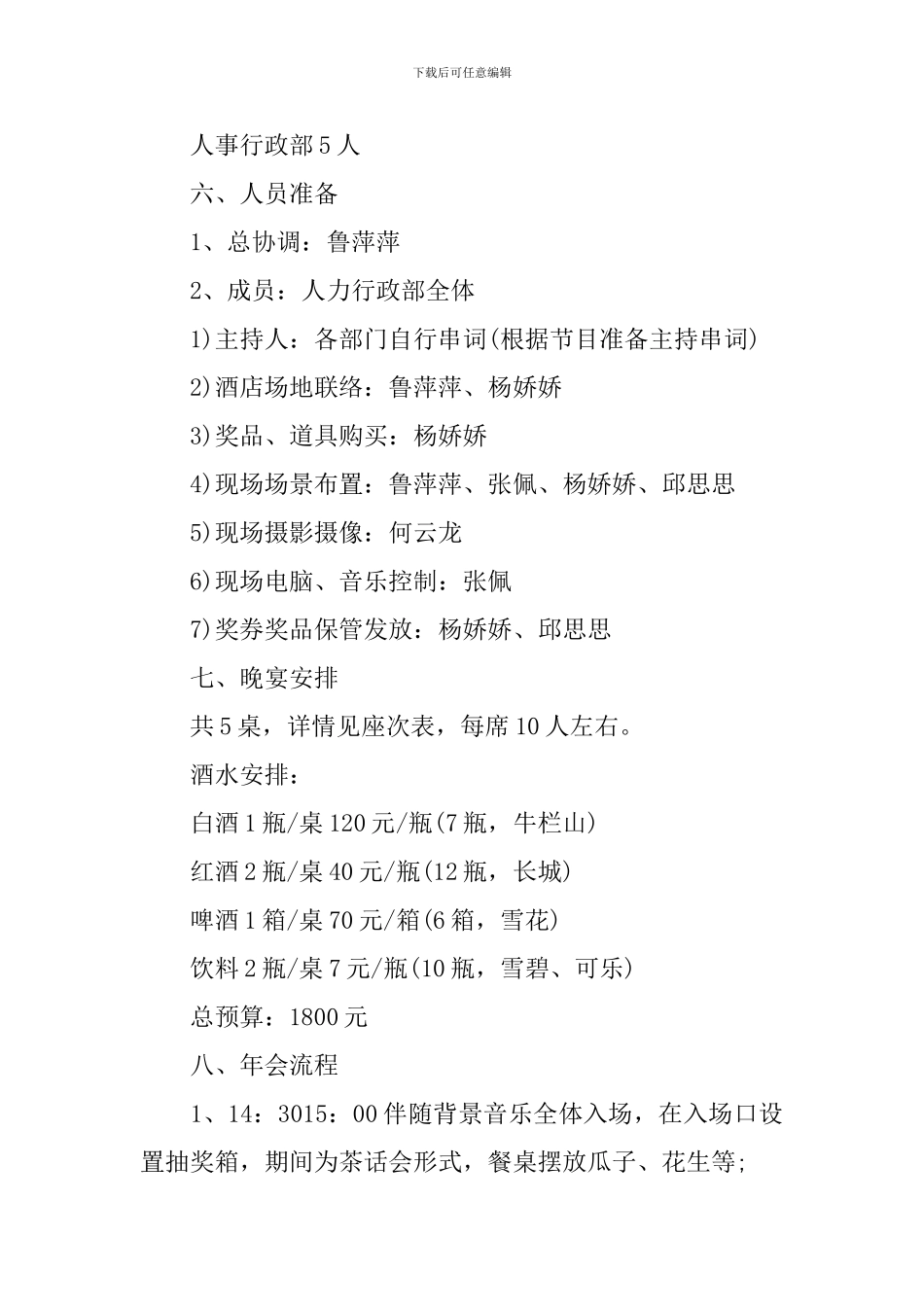 2024大型公司年会活动策划方案_第2页