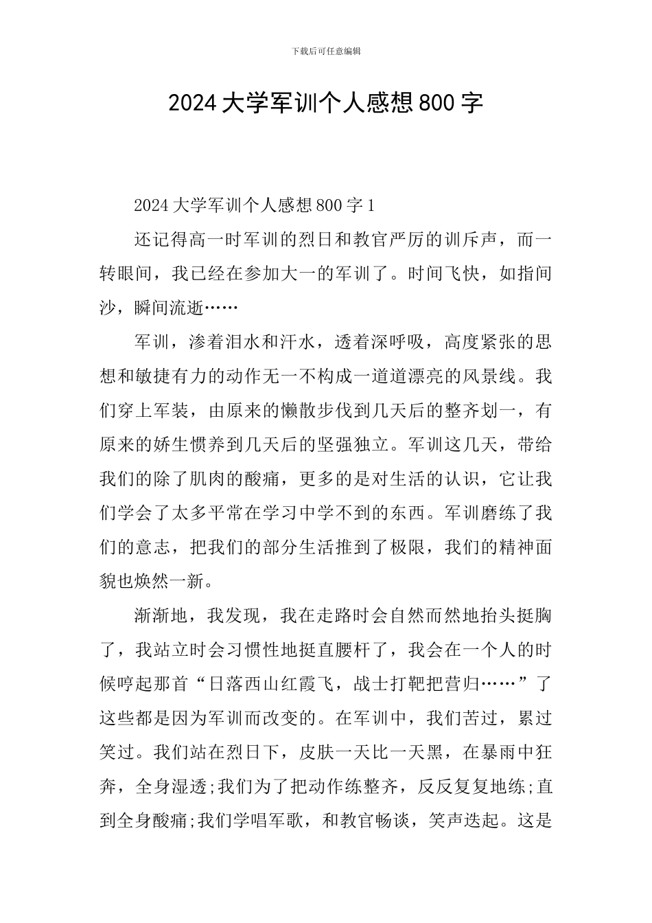 2024大学军训个人感想800字_第1页