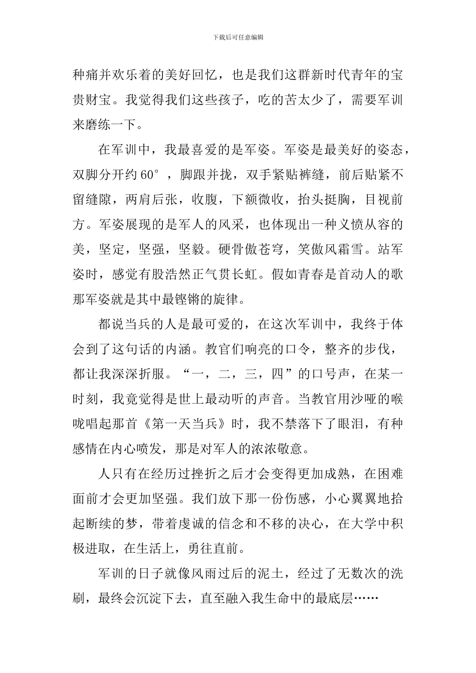 2024大学军训个人感想800字_第2页