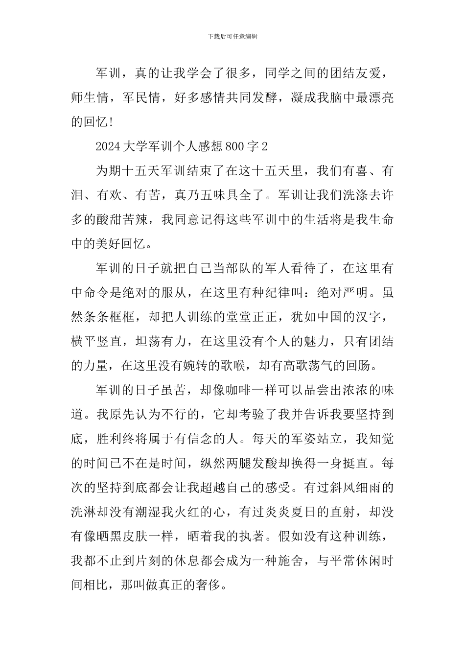 2024大学军训个人感想800字_第3页