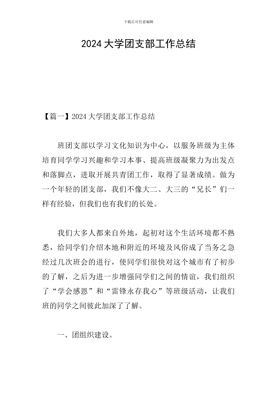 2024大学团支部工作总结_第1页