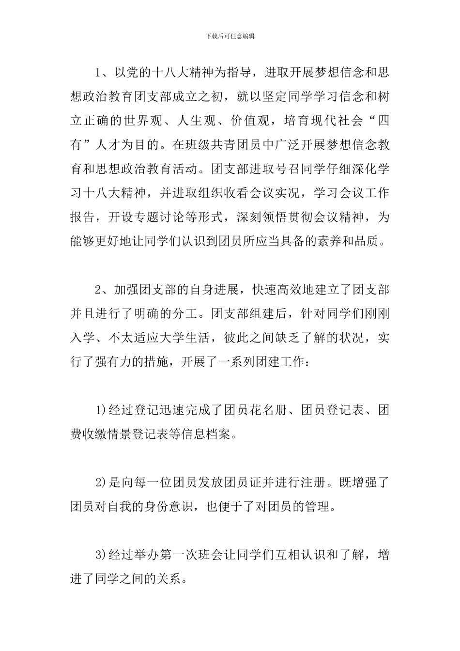 2024大学团支部工作总结_第2页