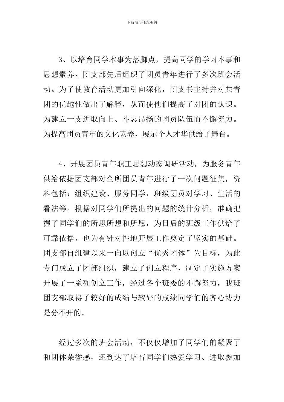 2024大学团支部工作总结_第3页