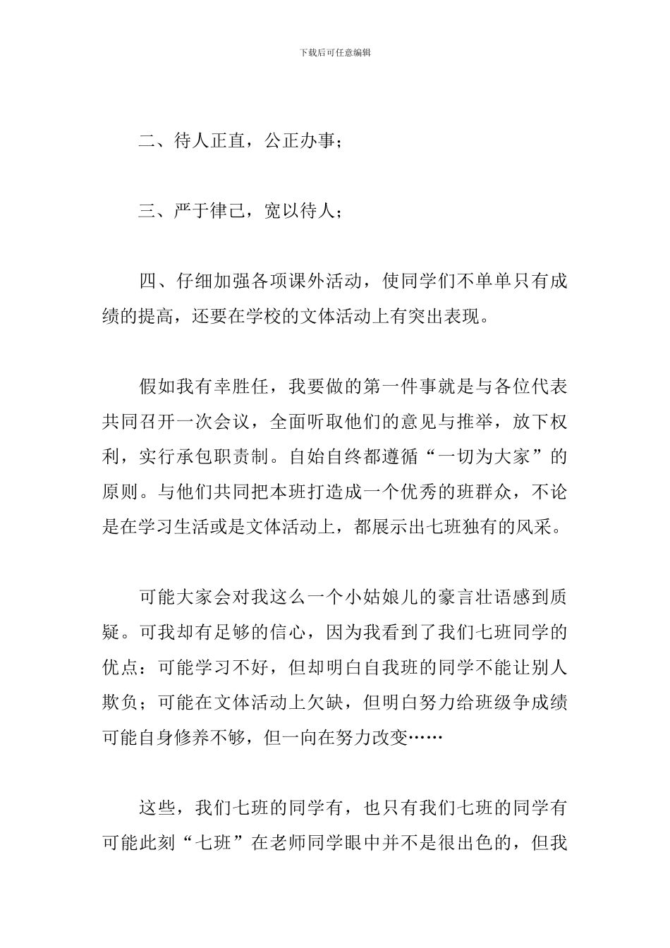 2024大学团支书竞选演讲稿_第2页