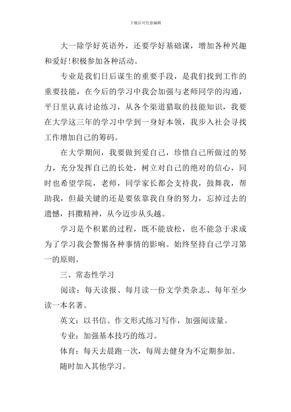 2024大学学习计划书怎么写_第2页