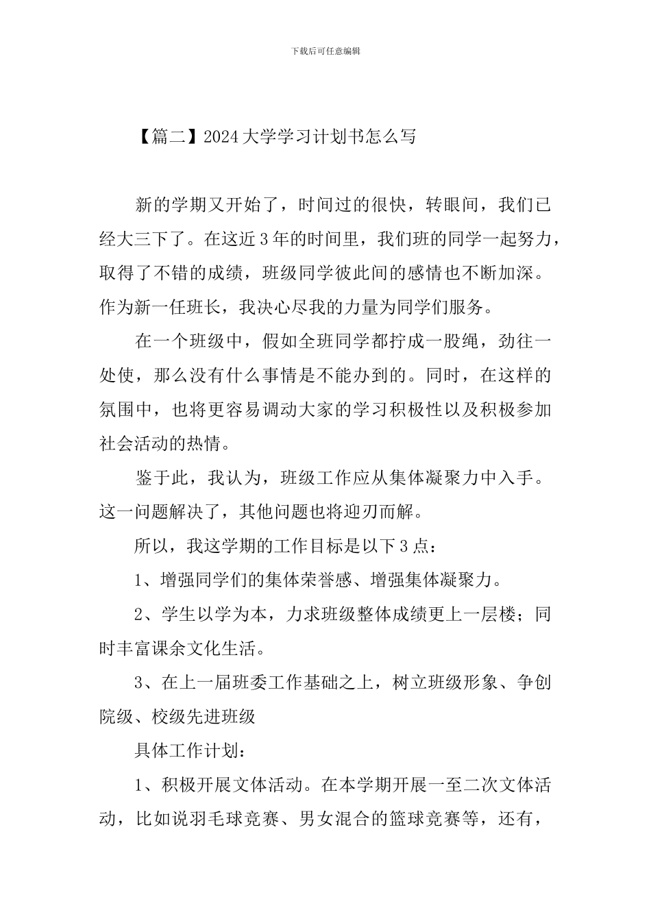2024大学学习计划书怎么写_第3页