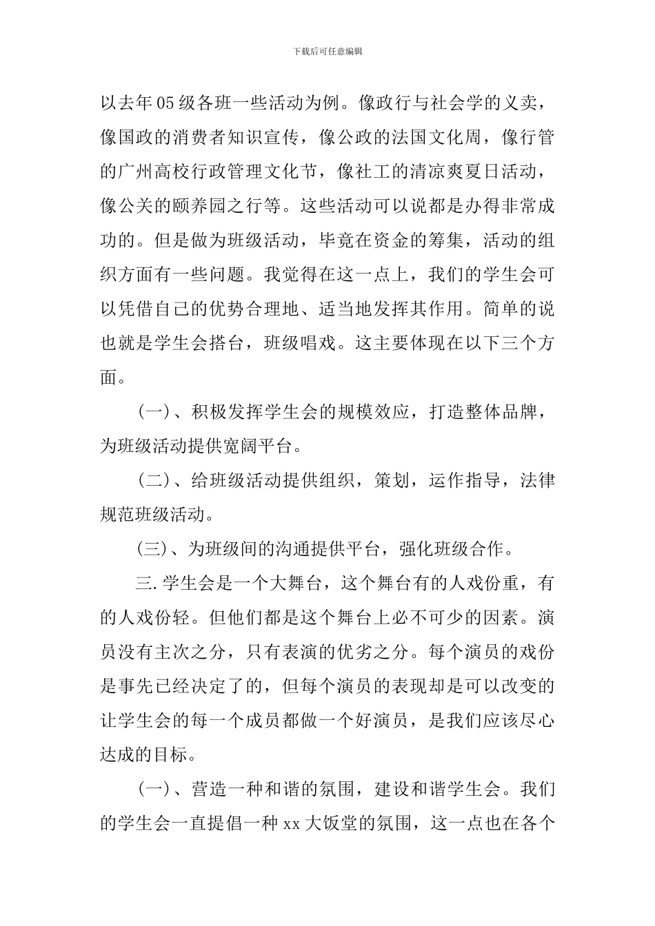 2024大学学生会主席工作计划怎么写_第2页