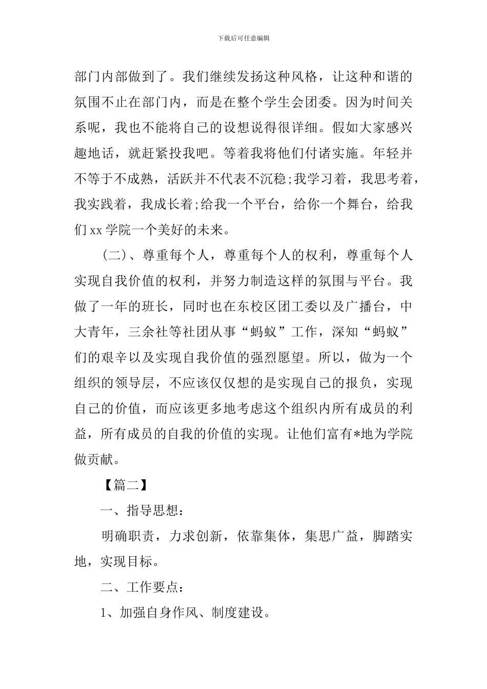 2024大学学生会主席工作计划怎么写_第3页