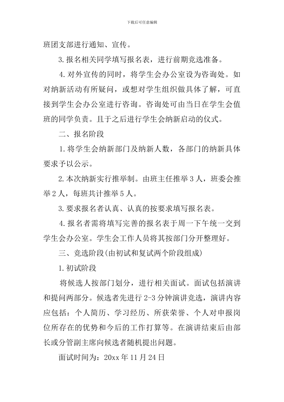 2024大学学生会的招新策划书_第2页