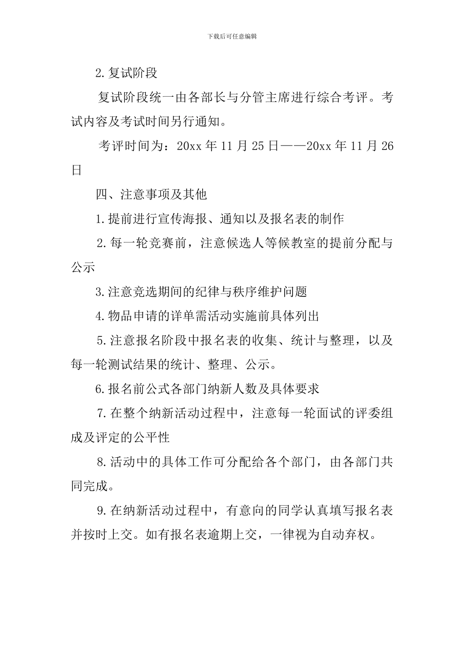 2024大学学生会的招新策划书_第3页