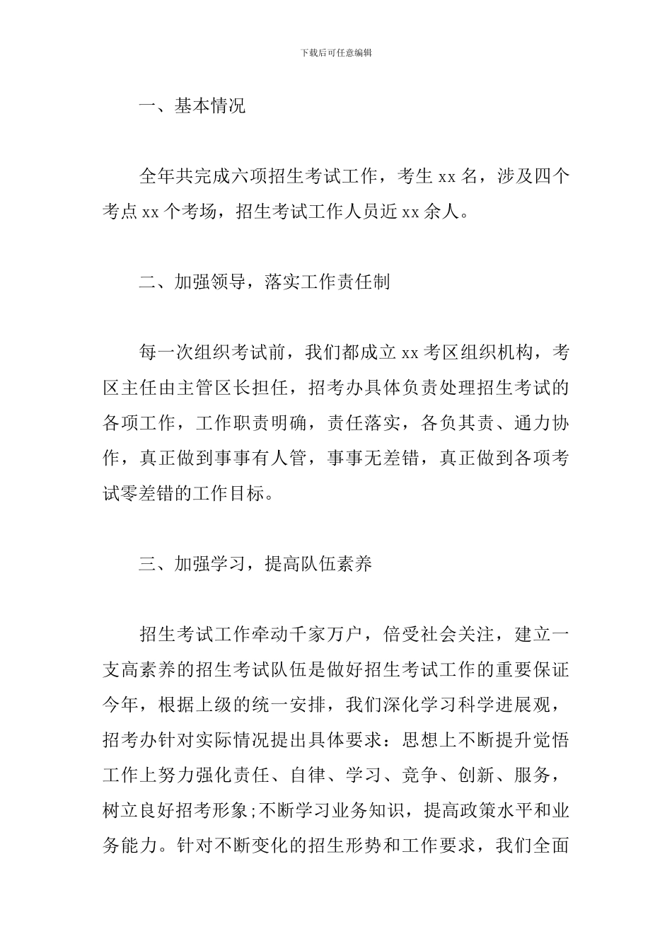 2024大学招生工作总结_第2页