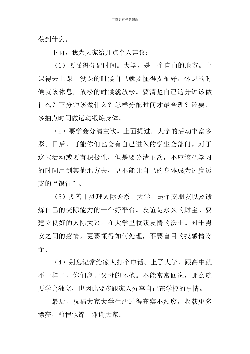 2024大学新生开学演讲稿_第2页