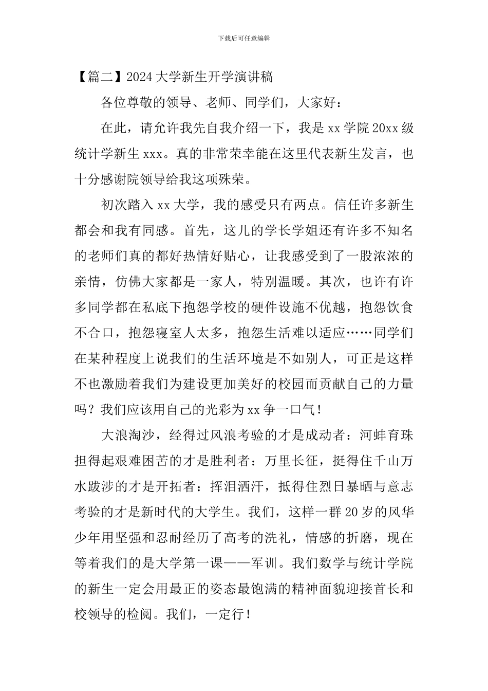 2024大学新生开学演讲稿_第3页