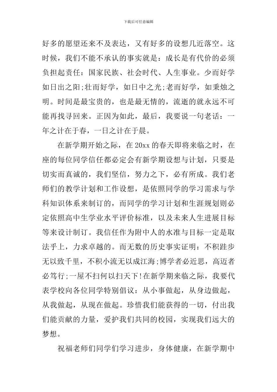 2024大学新学期开学致辞_第2页