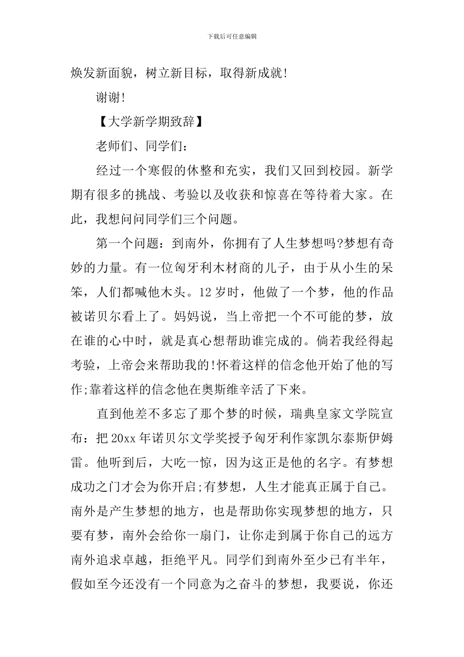 2024大学新学期开学致辞_第3页