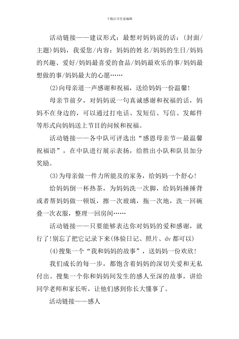 2024大学校园母亲节创意活动策划书_第2页