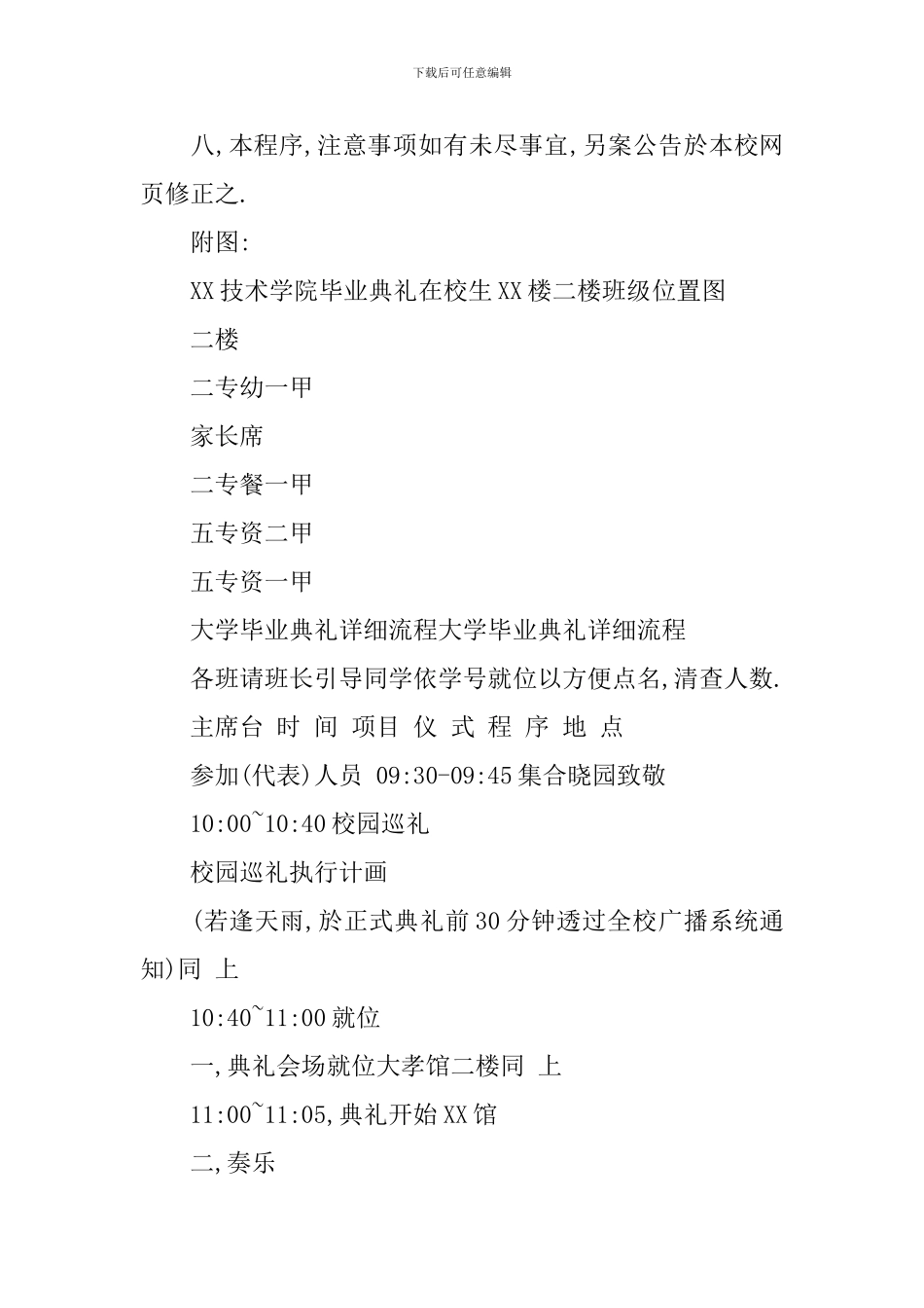 2024大学毕业典礼详细流程_第2页