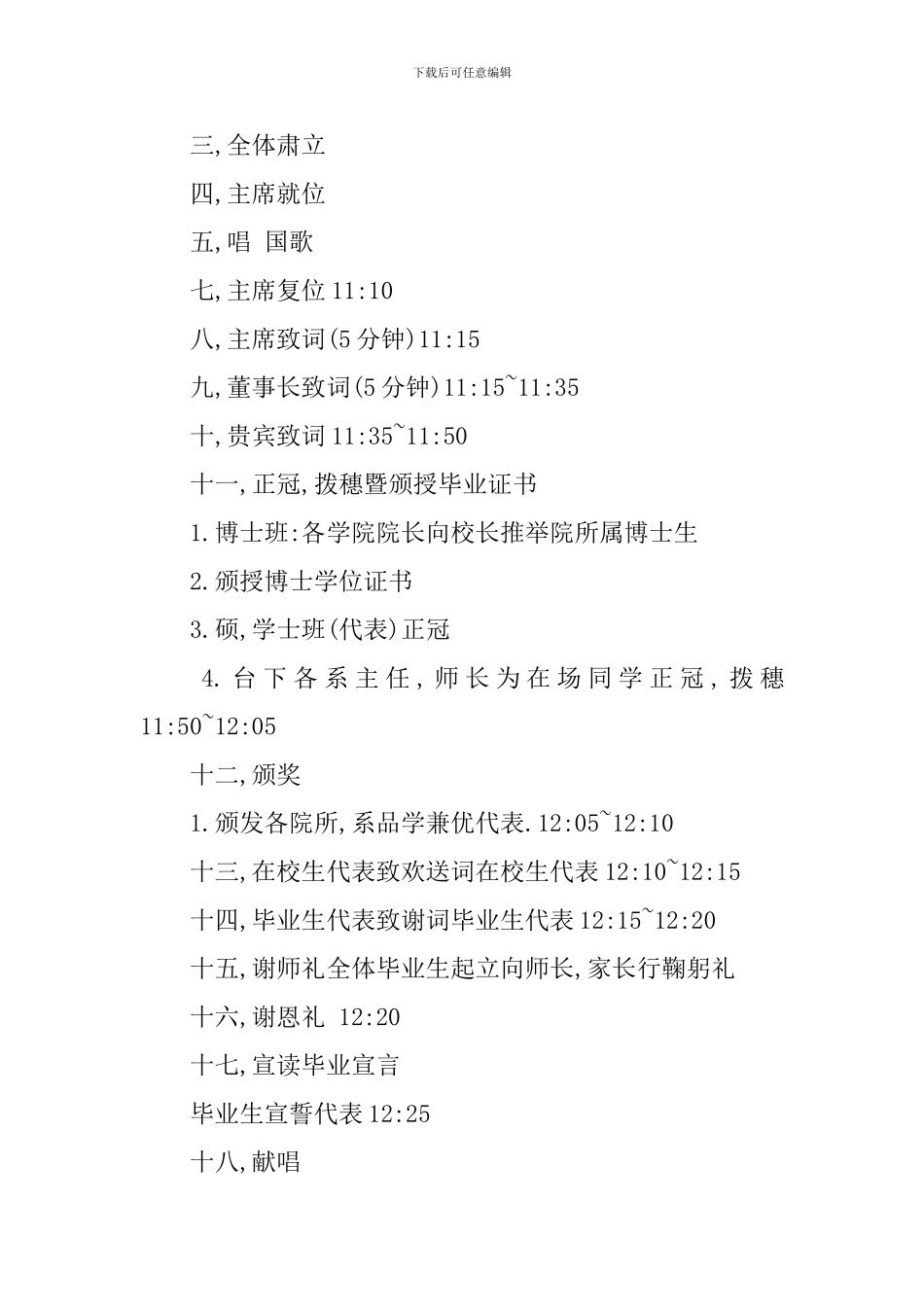 2024大学毕业典礼详细流程_第3页