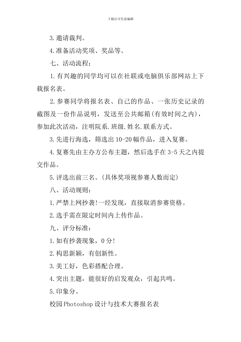 2024大学校园Photoshop设计与技术大赛活动策划书_第2页