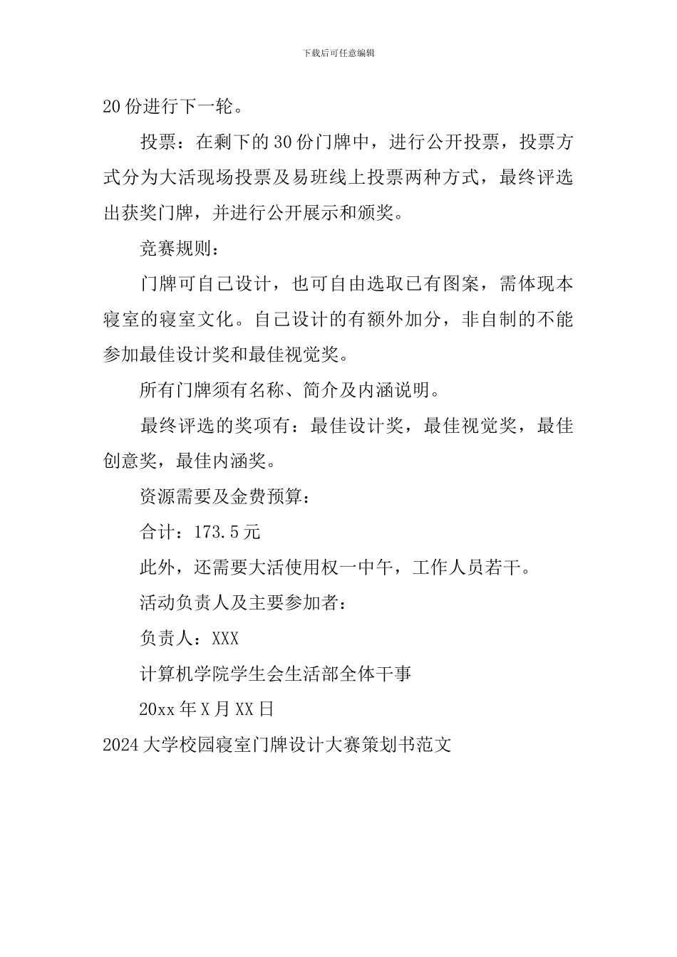 2024大学校园寝室门牌设计大赛策划书范文_第2页