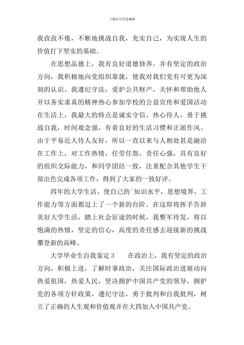 2024大学毕业生自我鉴定300字_第2页