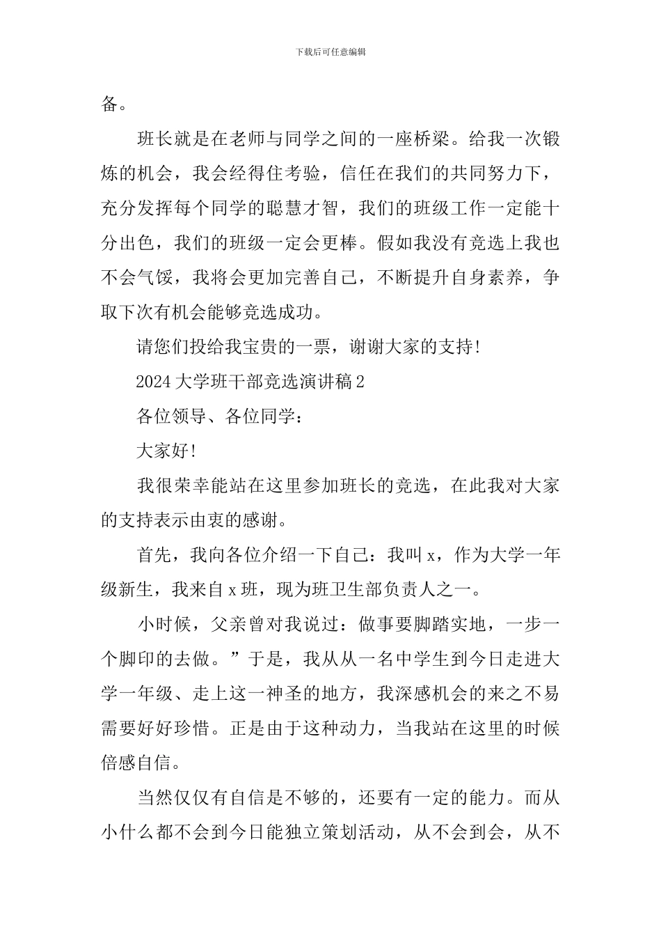 2024大学班干部竞选演讲稿_第2页