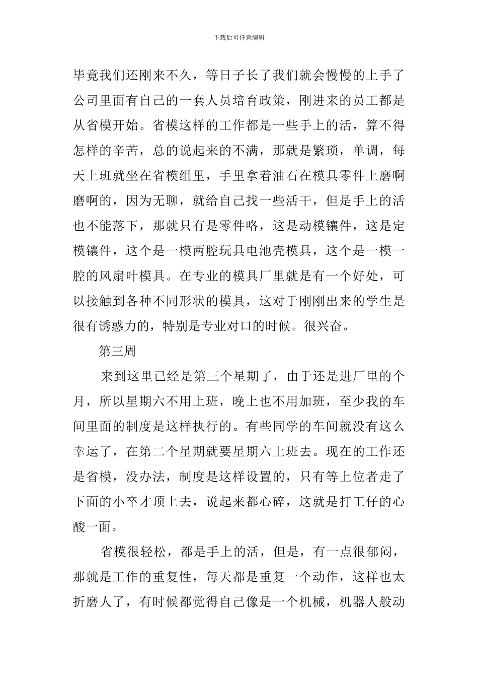 2024大学毕业生顶岗实习周记_第2页