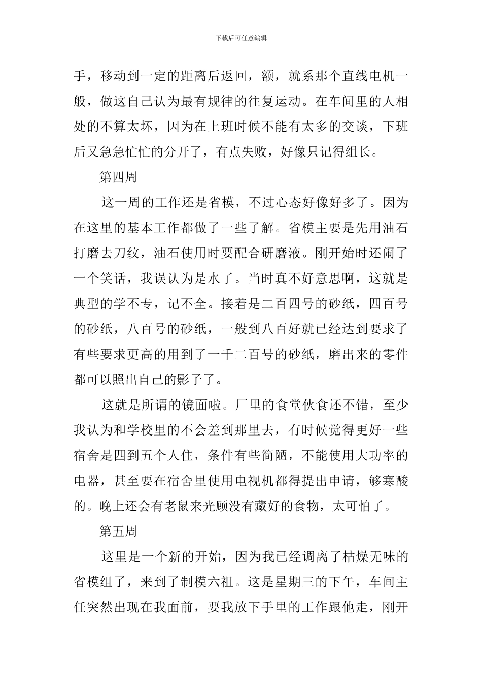 2024大学毕业生顶岗实习周记_第3页