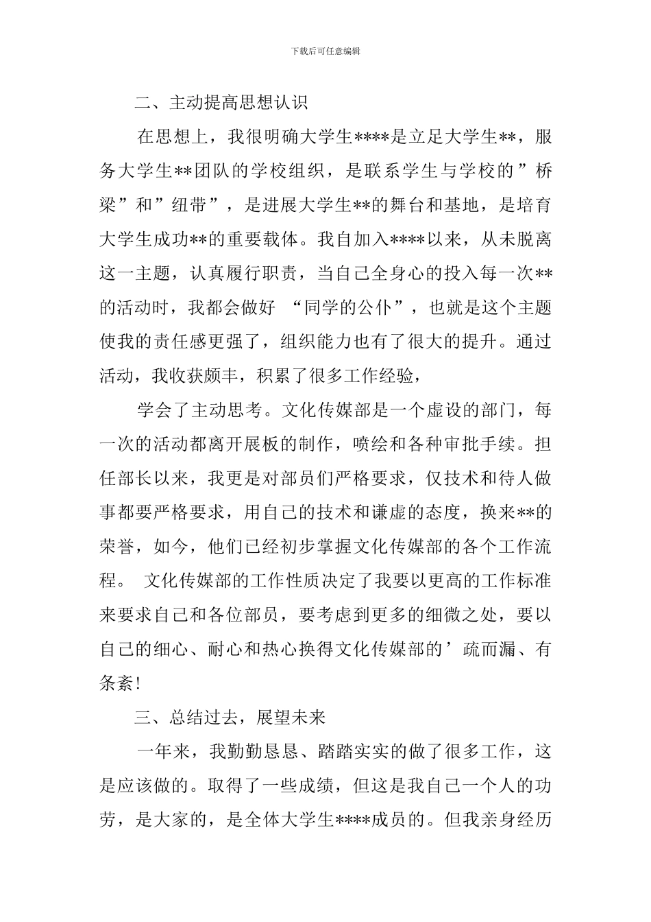 2024大学班干部述职报告_第2页