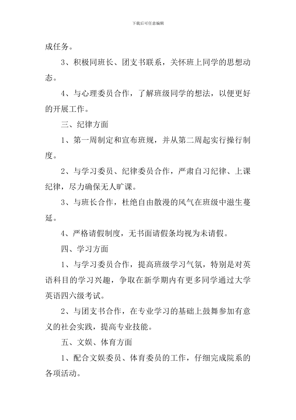 2024大学班长工作计划书怎么写_第2页