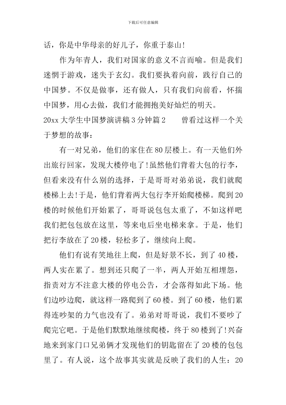 2024大学生中国梦演讲稿3分钟_第2页