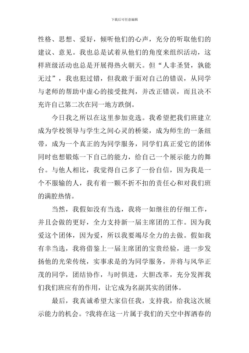 2024大学班长竞选发言稿简洁_第2页